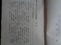 家賃・地代にたいする法律戦術（1931年、布施辰治）無産階級法律戦術、借金争議、借地法、敷金返還と敷金撤廃、家賃延滞の合理的理由