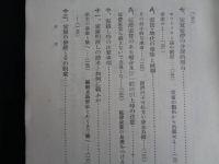 家賃・地代にたいする法律戦術（1931年、布施辰治）無産階級法律戦術、借金争議、借地法、敷金返還と敷金撤廃、家賃延滞の合理的理由