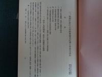 極秘「自動車工業関連資料」満洲五箇年計画立案書類（満鉄調査部、1937年、復刻1980年）満州に於ける自動車拡充計画、同拡充方策要綱案他
