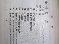 外蒙古の現勢（善隣協会編、1935年）外蒙古共和国建設の沿革、蒙満関係、国民党、革命青年団、軍事：赤軍・蒙古軍、教育・宗教・経済・牧畜