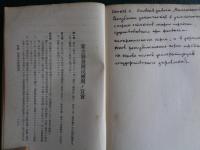 外蒙古の現勢（善隣協会編、1935年）外蒙古共和国建設の沿革、蒙満関係、国民党、革命青年団、軍事：赤軍・蒙古軍、教育・宗教・経済・牧畜
