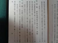 英仏聯合 征清戦史 全（松井廣吉、1895年）開戦の原因、天津占領並和議、舟山島占領、張家湾の戦い、北京進入、賊徒上海に侵入、講和と凱旋