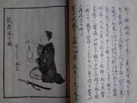 エレキテル訳説（橋本曇鄭 訳、安政4年、1940年複製）

エレキテル大全新訳、曇斎 鄭 
