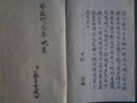 エレキテル訳説（橋本曇鄭 訳、安政4年、1940年複製）

エレキテル大全新訳、曇斎 鄭 
