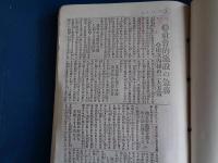 大正期「米騒動」に関する新聞記事クラップ帳（複写）3分冊（長野「信濃民報」大正２年〜14年）