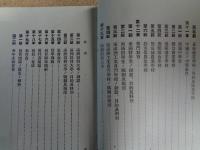 満鉄経営教育施設要覧（満鉄地方部、1924年）、旅順工科大学一覧（旅順工科大学、1926年）複写上製本・