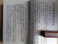 満鉄経営教育施設要覧（満鉄地方部、1924年）、旅順工科大学一覧（旅順工科大学、1926年）複写上製本・