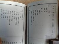満鉄経営教育施設要覧（満鉄地方部、1924年）、旅順工科大学一覧（旅順工科大学、1926年）複写上製本・