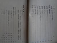 日本留学の実際（常光浩然編、1936年）

日系市民総論、日本留学の諸問題、二世と学校事情、兵役及び国籍の問題、女子の留学、体験を語るほか

