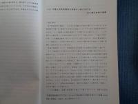 中国近代における母子衛生政策の研究（小浜正子・科研費研究代表、2006年）

中華人民共和国初期の上海人口政策、同上海母子衛生政策、出産聞取調査