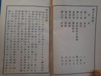 廿二年改正 徴兵令釈義（陸軍省・菅村武救口述、明治22年初版）徴兵告諭、総則、服役、免役延期及猶予、予備懲員、雑則、罰則、附則
