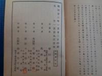 廿二年改正 徴兵令釈義（陸軍省・菅村武救口述、明治22年初版）徴兵告諭、総則、服役、免役延期及猶予、予備懲員、雑則、罰則、附則