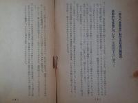来たるべき革命における日本共産党の基本的な任務について・草案
（日本共産党党活動指針、1950年）草案提出、共産党の任務、徳田球一他
