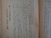 来たるべき革命における日本共産党の基本的な任務について・草案
（日本共産党党活動指針、1950年）草案提出、共産党の任務、徳田球一他