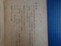 最近の学生運動「全学連意見書」他（日本共産党、1950年代）

日本共産党、全学連の党的偏向、党中央の指導方針の偏向、自己批判と党内闘争他
