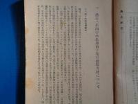最近の学生運動「全学連意見書」他（日本共産党、1950年代）

日本共産党、全学連の党的偏向、党中央の指導方針の偏向、自己批判と党内闘争他
