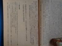 最近の学生運動「全学連意見書」他（日本共産党、1950年代）

日本共産党、全学連の党的偏向、党中央の指導方針の偏向、自己批判と党内闘争他
