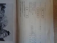 全国幼稚園関係者大会誌 第六回（大阪市立愛珠幼稚園・稲垣國三郎編、昭和11年）幼児の体質、我が国食事施設の実際、保育誘導具の新考案、「母の会」の指導原理と実際、紙製作の新研究と幼児の世界、大阪市幼稚園指導遊戯細目、大会会員氏名（京都市保育会、神戸市立楠幼稚園、東京市阿佐ヶ谷幼稚園、静岡櫻花幼稚園、大阪市保育会