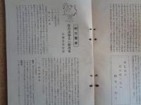 全国幼稚園関係者大会誌 第六回（大阪市立愛珠幼稚園・稲垣國三郎編、昭和11年）幼児の体質、我が国食事施設の実際、保育誘導具の新考案、「母の会」の指導原理と実際、紙製作の新研究と幼児の世界、大阪市幼稚園指導遊戯細目、大会会員氏名（京都市保育会、神戸市立楠幼稚園、東京市阿佐ヶ谷幼稚園、静岡櫻花幼稚園、大阪市保育会