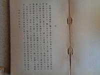 海南島ノ植物 増補訂正版（東亜研究所、1940年）