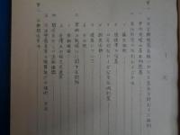 公安労働検察の運用指導資料（秘）ー訓令・通達・訓示・指示等総索引（昭和45年、法務省刑事局）