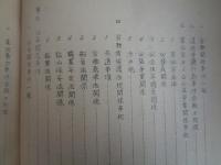 公安労働検察の運用指導資料（秘）ー訓令・通達・訓示・指示等総索引（昭和45年、法務省刑事局）