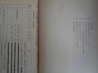 公安労働検察の運用指導資料（秘）ー訓令・通達・訓示・指示等総索引（昭和45年、法務省刑事局）