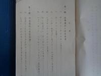 遷宮記録編纂資料　遷宮関係外字新聞邦訳の部（内務省神社局、昭和5年）昭和4年10月伊勢に於いて執行の第58回神宮式年遷宮祭に関する外国新聞及び内国刊行のものを翻訳収録