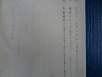遷宮記録編纂資料　遷宮関係外字新聞邦訳の部（内務省神社局、昭和5年）昭和4年10月伊勢に於いて執行の第58回神宮式年遷宮祭に関する外国新聞及び内国刊行のものを翻訳収録