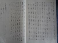 遷宮記録編纂資料　遷宮関係外字新聞邦訳の部（内務省神社局、昭和5年）昭和4年10月伊勢に於いて執行の第58回神宮式年遷宮祭に関する外国新聞及び内国刊行のものを翻訳収録