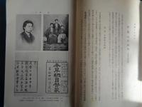 東京帝國大學理學部植物學教室沿革 附 理學部附属植物園沿革（小倉謙編、非売、昭和15年）大学前史、東京大学時代、帝国大学時代、東京帝國大學理科大学時代、同理學部時代、追想記録