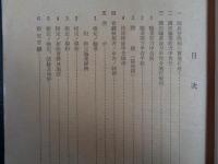 国民登録関係法令集（厚生省、昭和14年）国民登録制の実施、国民職業能力申告令、国家総動員法、職業紹介所、労務動員、ほか