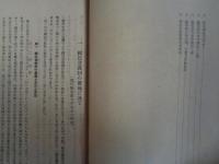 国民登録関係法令集（厚生省、昭和14年）国民登録制の実施、国民職業能力申告令、国家総動員法、職業紹介所、労務動員、ほか