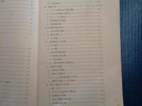 各国における防衛費の節約と効率化に関する研究（金融財政事情研究会、昭和42年）アメリカ、イギリス、西ドイツ、フランス