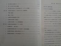 わが国における危機管理の軍事的側面（平和・安全保障研究所、昭和55年）佐藤誠三郎ほか