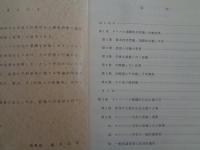 平和の理論と政策ー米国の平和観ー（平和・安全保障研究所、昭和57年）防衛大学校・渡部一ほか