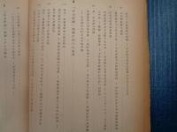 わが国の安全保障論議とその問題点ー最近における防衛論議の意味と背景ー（時事問題資料、昭和41年）
