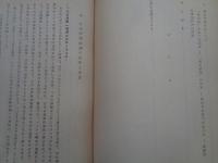 わが国の安全保障論議とその問題点ー最近における防衛論議の意味と背景ー（時事問題資料、昭和41年）