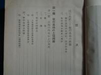 板付基地問題資料集（板付基地移転促進協議会、1960年）