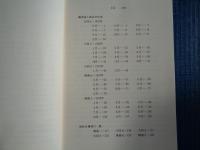 満州国人事法令年表　大同元年（1932）〜康徳二年（1935）（古屋哲夫編、京都大学人文科学研究所・山本有造研究室、1992年）