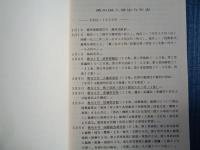満州国人事法令年表　大同元年（1932）〜康徳二年（1935）（古屋哲夫編、京都大学人文科学研究所・山本有造研究室、1992年）
