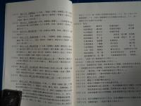 満州国人事法令年表　大同元年（1932）〜康徳二年（1935）（古屋哲夫編、京都大学人文科学研究所・山本有造研究室、1992年）