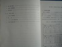 （取扱注意）第一次産品の国際価格形成に関する調査研究報告書ー大豆ー（世界経済研究協会、昭和50年、経済企画庁委託調査）板垣與一ほか
