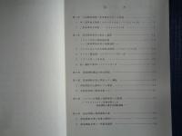 （取扱注意）第一次産品の国際価格形成に関する調査研究報告書 昭和４９年度経済企画庁委託調査 -石油ー（世界経済研究協会、昭和50年）板垣與一ほか