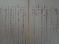 誘導弾と核兵器（防衛庁技術研究所・新妻清一、昭和33年）ミサイル、レーダー、IRBM、日本防空の設計、原子兵器、人工衛星ほか