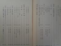 誘導弾と核兵器（防衛庁技術研究所・新妻清一、昭和33年）ミサイル、レーダー、IRBM、日本防空の設計、原子兵器、人工衛星ほか