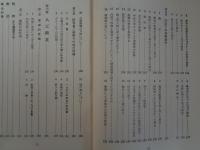 誘導弾と核兵器（防衛庁技術研究所・新妻清一、昭和33年）ミサイル、レーダー、IRBM、日本防空の設計、原子兵器、人工衛星ほか