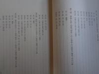 軍機保護法（陸軍書記官・日高巳雄、昭和12年、初版）軍事密保護法令の沿革、諸外国の軍機保護法、軍機保護法の刑罰法規い於ける地位、軍機保護法改正理由書、軍事上の秘密の定義、陸軍と海軍との違い、軍事上の秘密の探知、収集の罪、ほか
