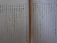 軍機保護法（陸軍書記官・日高巳雄、昭和12年、初版）軍事密保護法令の沿革、諸外国の軍機保護法、軍機保護法の刑罰法規い於ける地位、軍機保護法改正理由書、軍事上の秘密の定義、陸軍と海軍との違い、軍事上の秘密の探知、収集の罪、ほか
