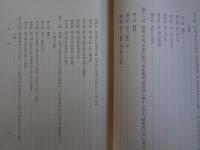 軍機保護法（陸軍書記官・日高巳雄、昭和12年、初版）軍事密保護法令の沿革、諸外国の軍機保護法、軍機保護法の刑罰法規い於ける地位、軍機保護法改正理由書、軍事上の秘密の定義、陸軍と海軍との違い、軍事上の秘密の探知、収集の罪、ほか